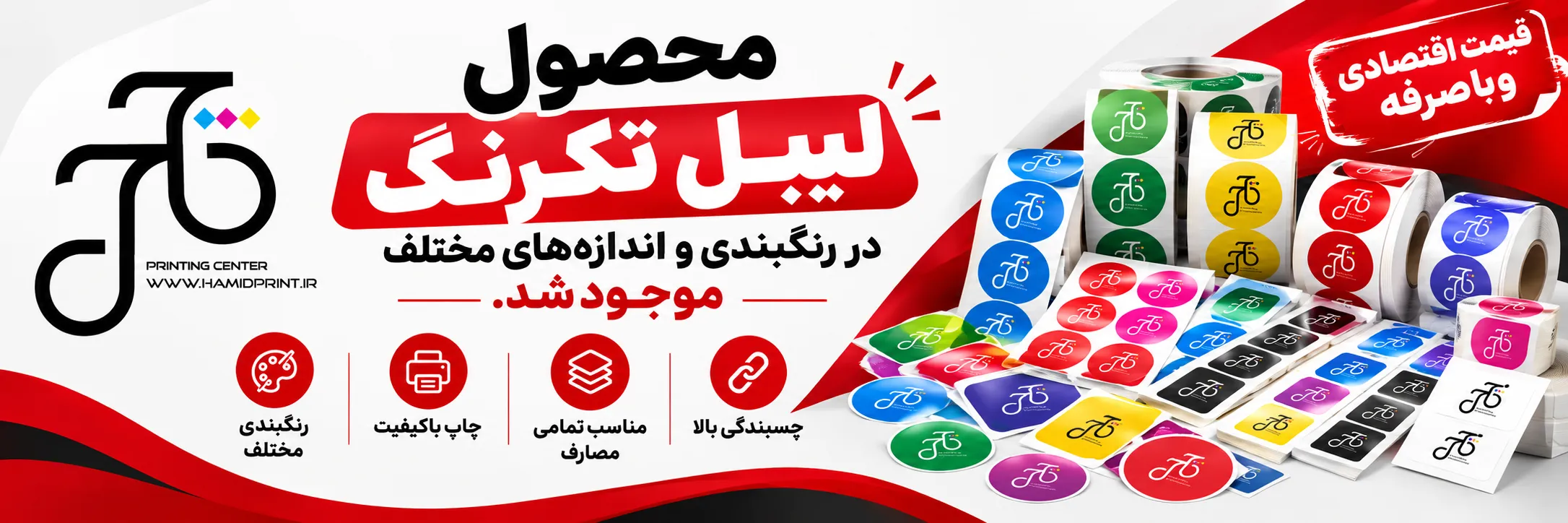 لیبل رول تکرنگ