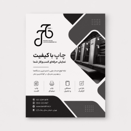 تراکت سیاه سفید
