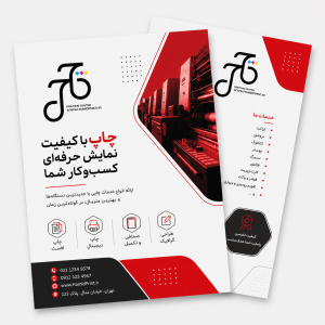 تراکت رنگی تحریر دورو سایز A6