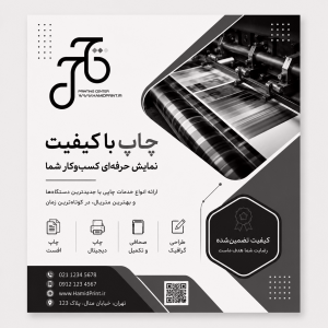 تراکت سیاه سفید  تحریر تکرو سایز A5