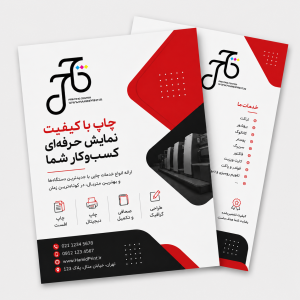 تراکت رنگی گلاسه دورو سایز A5