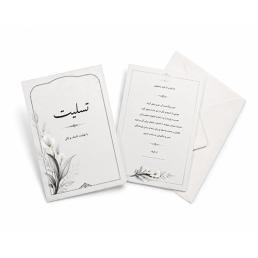 کارت دعوت فوتی(تسلیت)