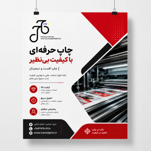پوستر چهار رنگ 35*50 گلاسه 135 گرم