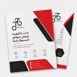 تراکت رنگی دو رو