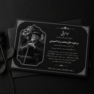 آگهی ترحیم زمینه مشکی تکرنگ گلاسه 35*50