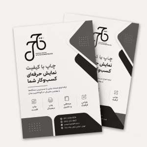 تراکت سیاه سفید تحریر دورو سایز A5