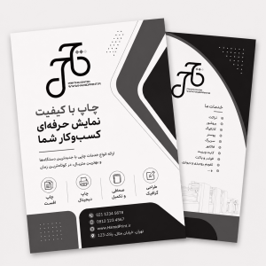 پرینت سیاه سفید تحریر A3