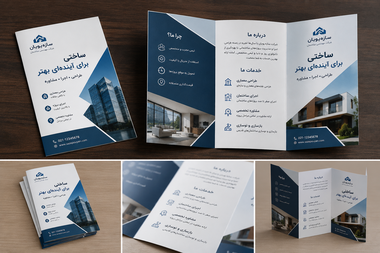 چاپ بروشور در تبریز