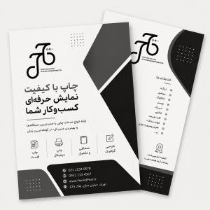 پرینت سیاه سفید تحریر A4