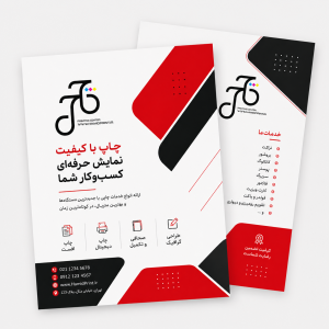 تراکت رنگی تحریر دورو سایز A5