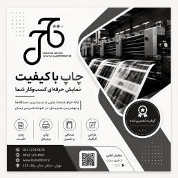 تراکت سیاه سفید تکرو
