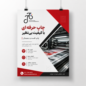 پوستر چهار رنگ 35*50 تحریر 80 گرم