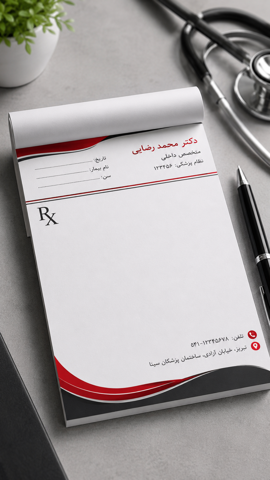 سرنسخه پزشکی