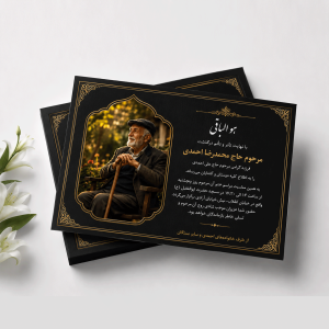 آگهی ترحیم زمینه مشکی رنگی A3