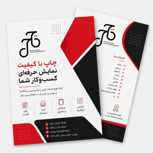 تراکت رنگی تحریر دورو سایز A4