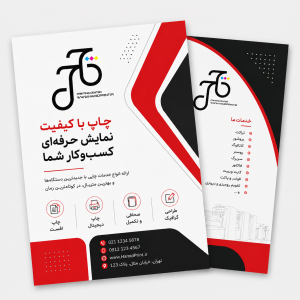 تراکت رنگی گلاسه دورو سایز A6