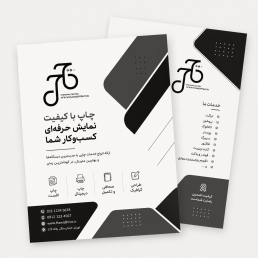 تراکت سیاه سفید دو رو
