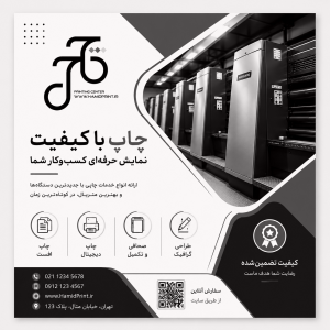 تراکت سیاه سفید تحریر تکرو سایز A4
