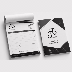 فاکتور سیاه سفید تحریر B5