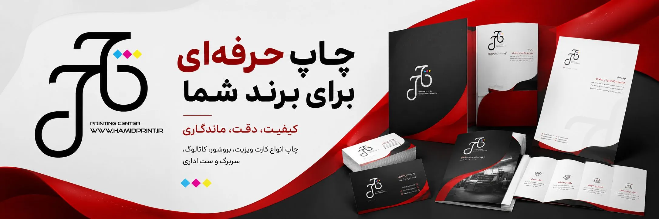 چاپ حمید