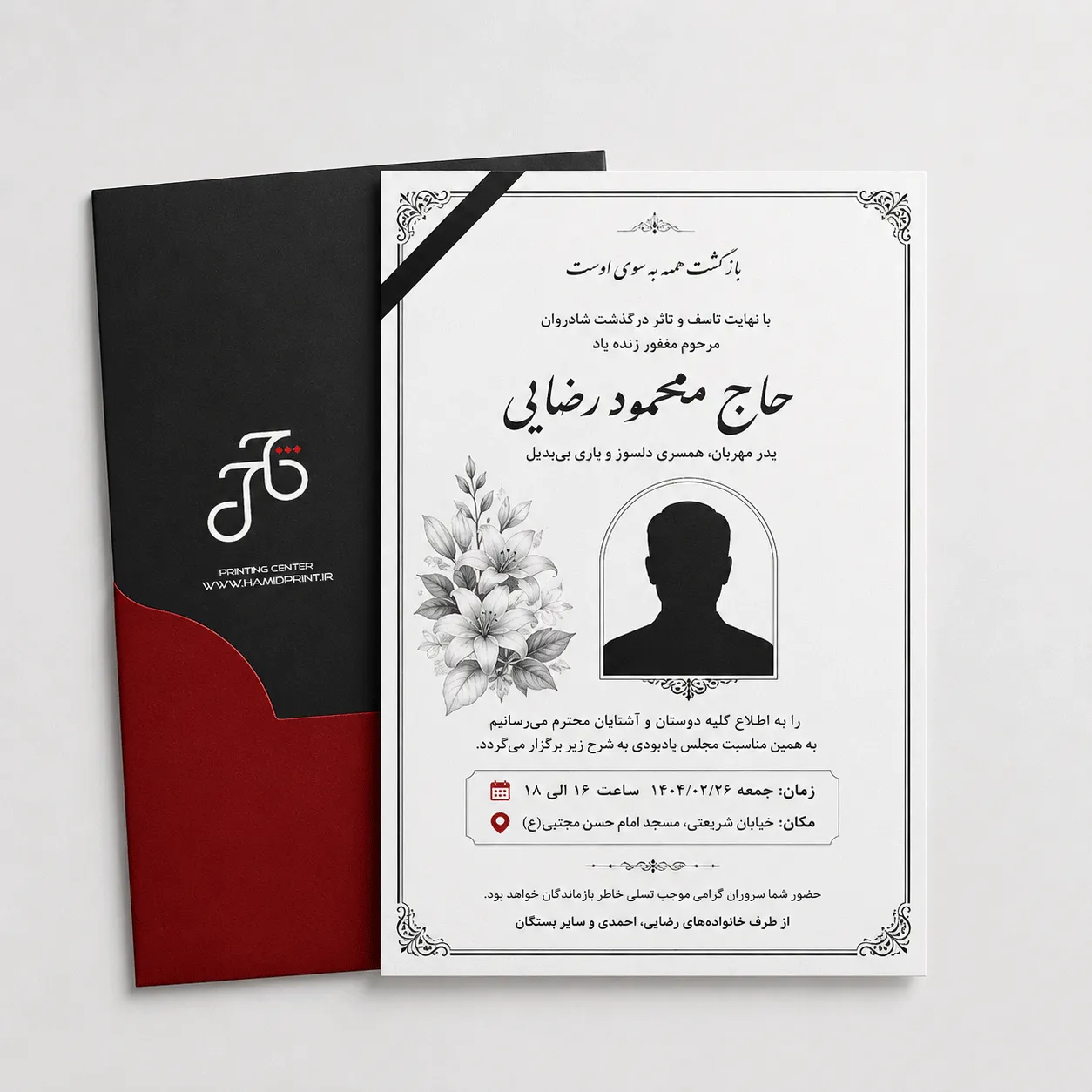اگهی ترحیم
